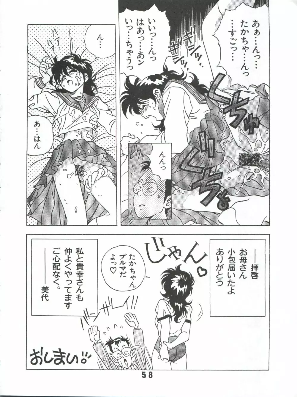 らんらん乱 1+2 - page92