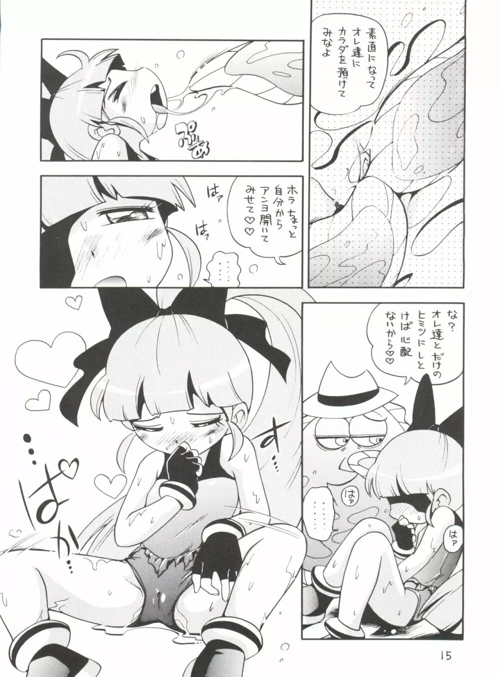 ケミカルZ おんなのこ - page15