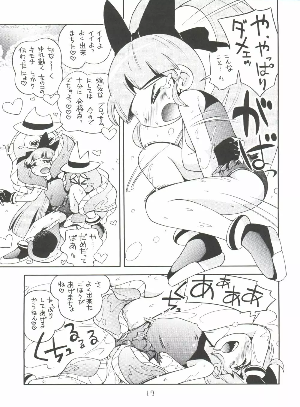 ケミカルZ おんなのこ - page17