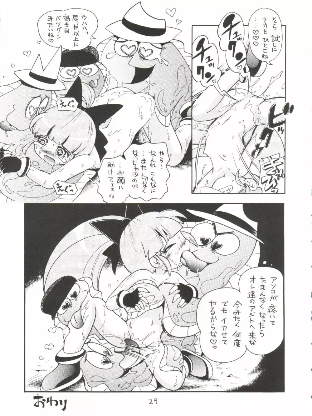 ケミカルZ おんなのこ - page29