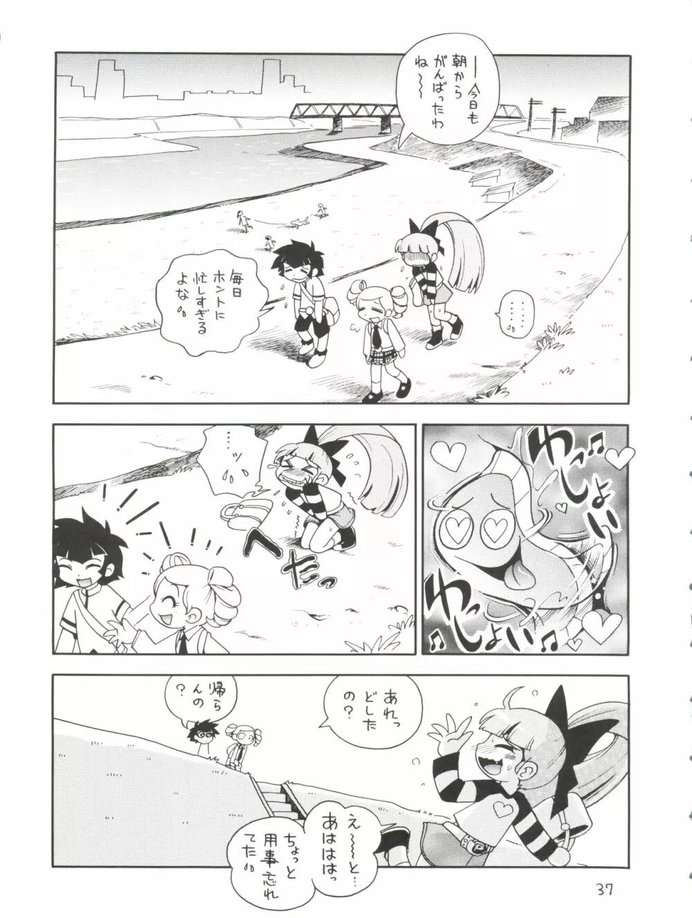 ケミカルZ おんなのこ - page37