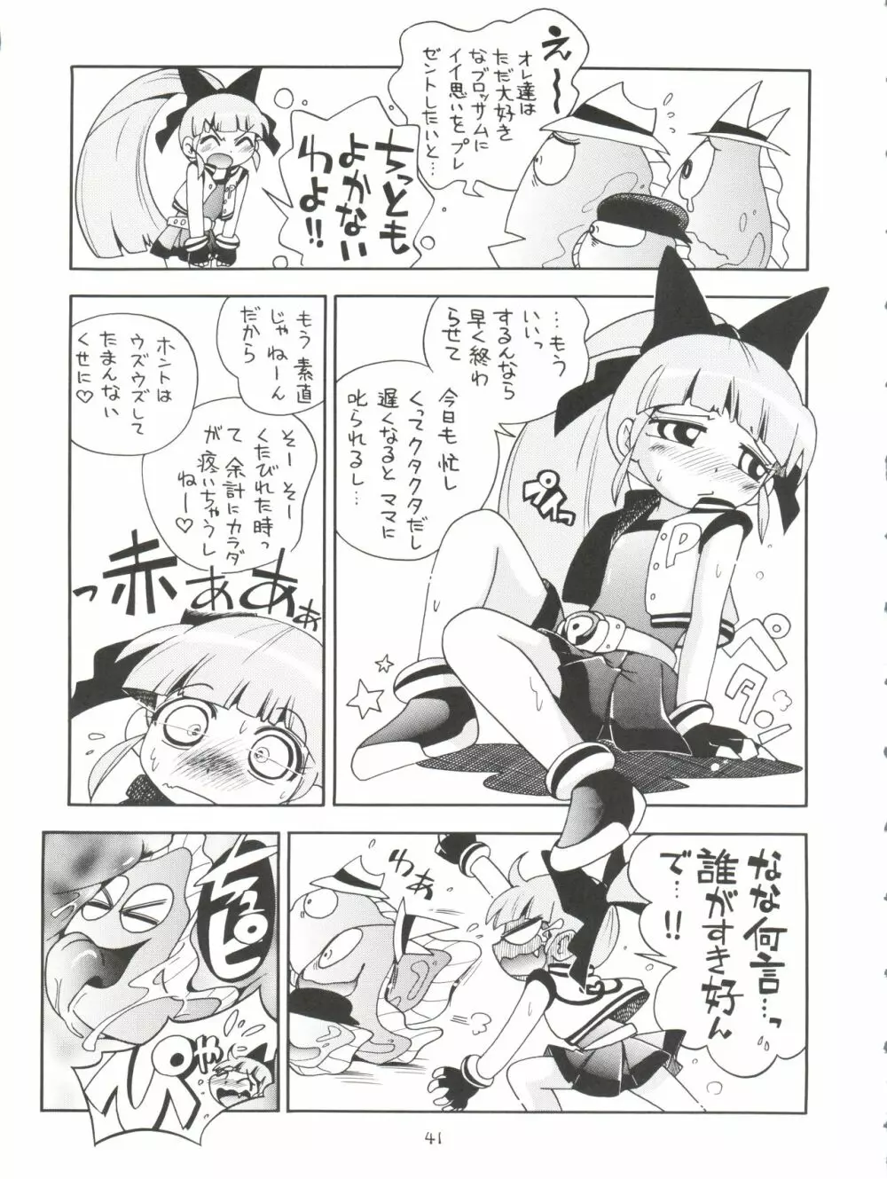 ケミカルZ おんなのこ - page41