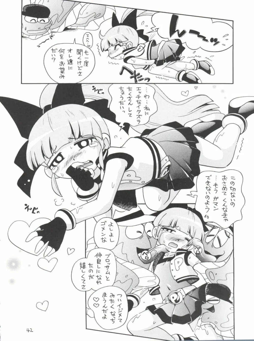 ケミカルZ おんなのこ - page42