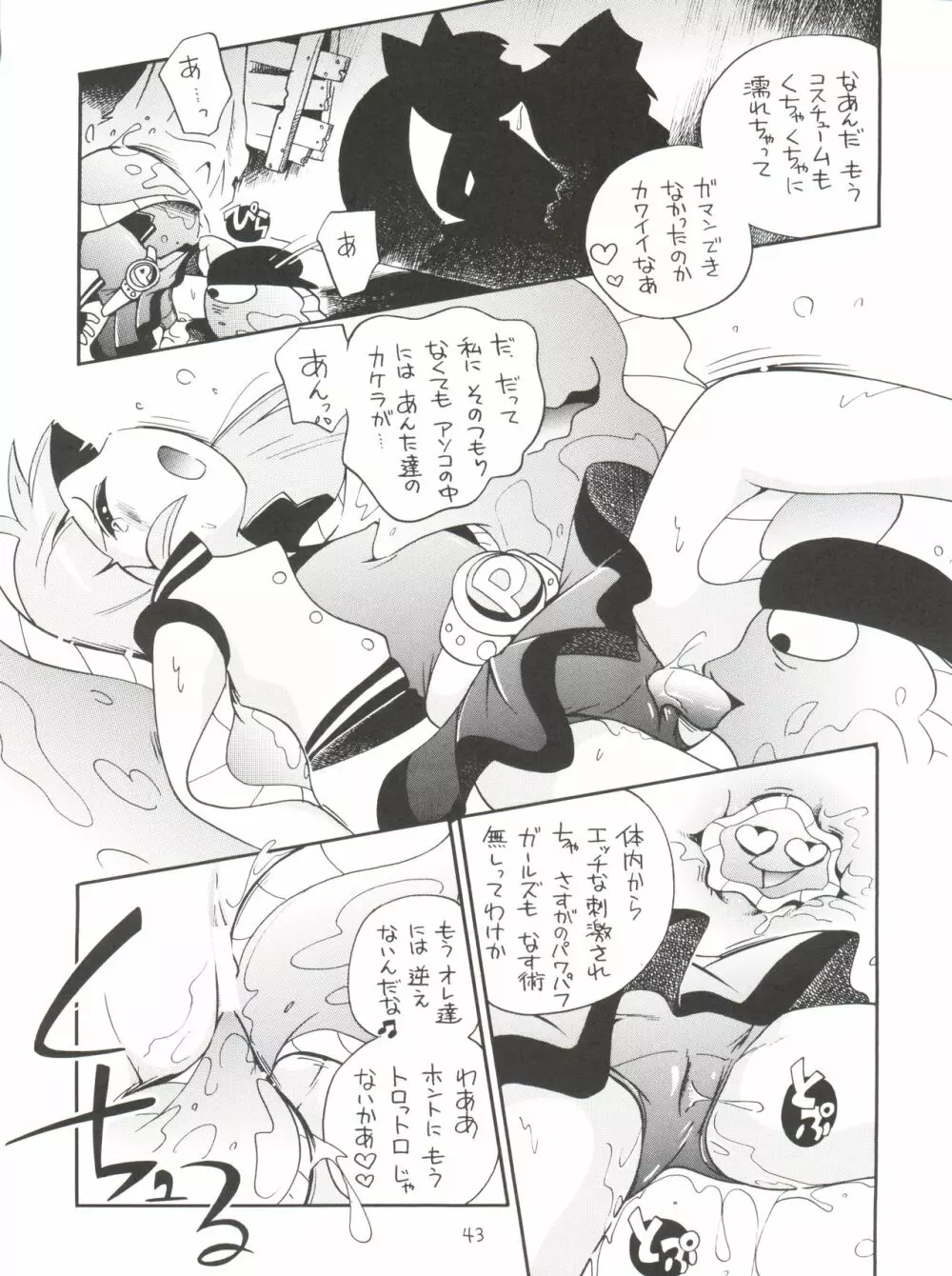 ケミカルZ おんなのこ - page43