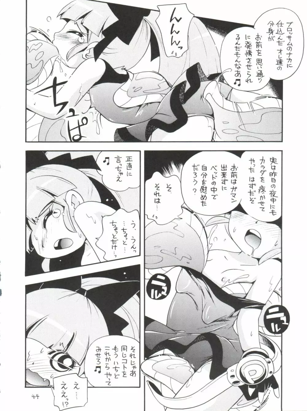 ケミカルZ おんなのこ - page44