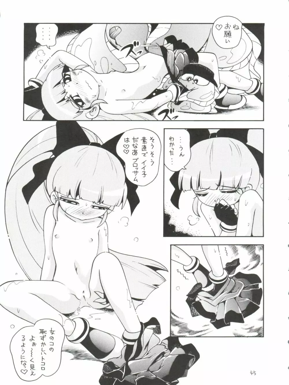 ケミカルZ おんなのこ - page45