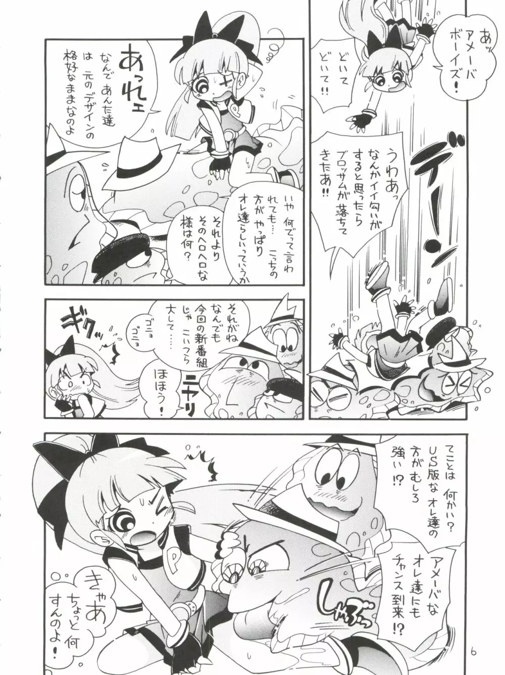 ケミカルZ おんなのこ - page6