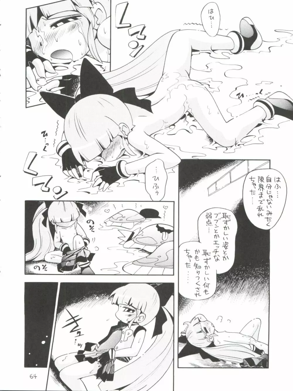 ケミカルZ おんなのこ - page64