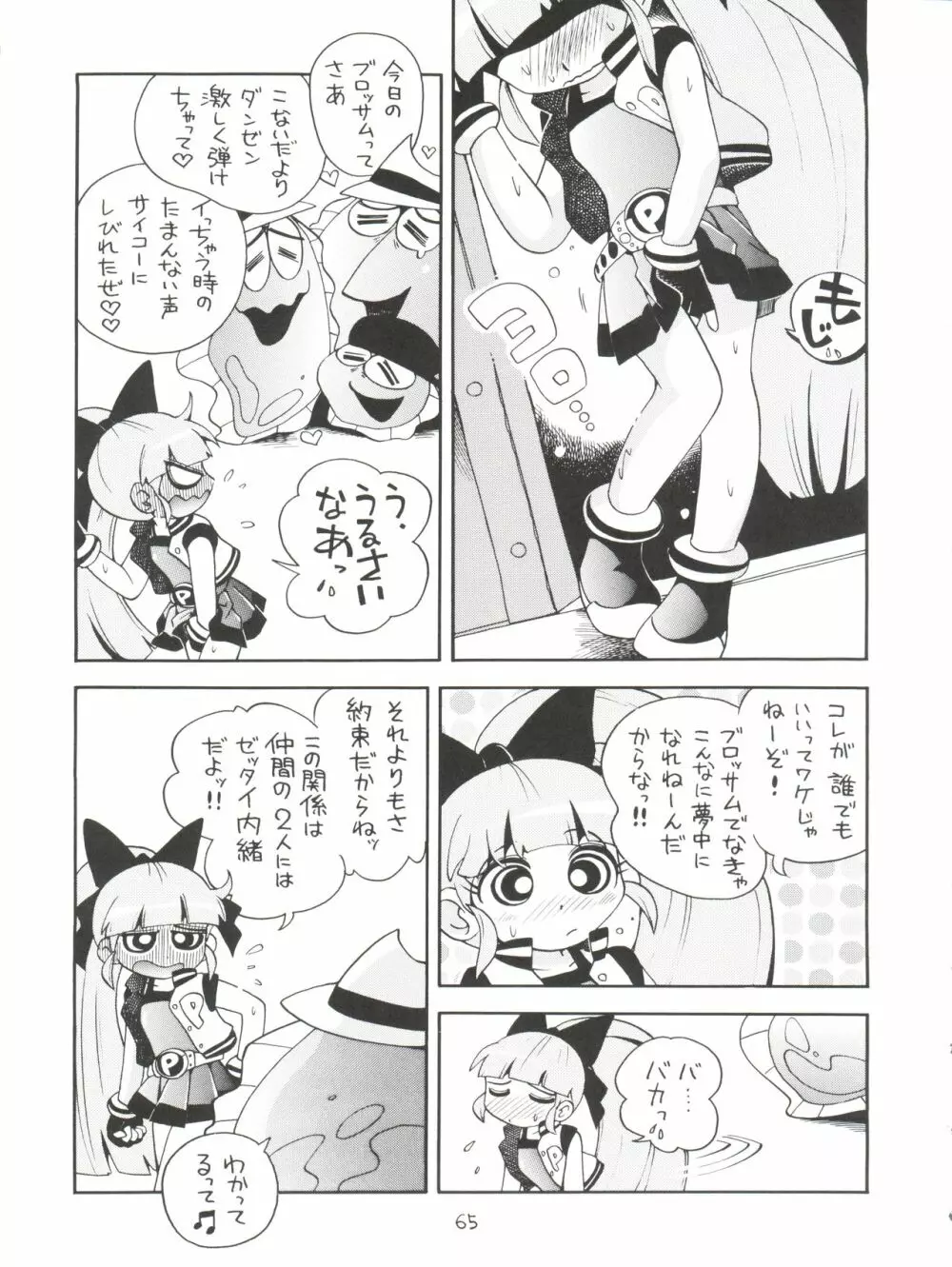 ケミカルZ おんなのこ - page65