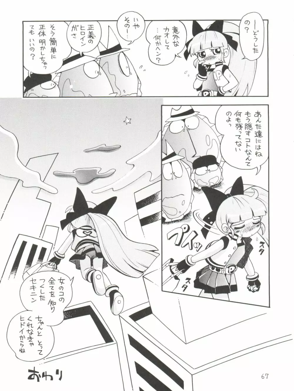 ケミカルZ おんなのこ - page67