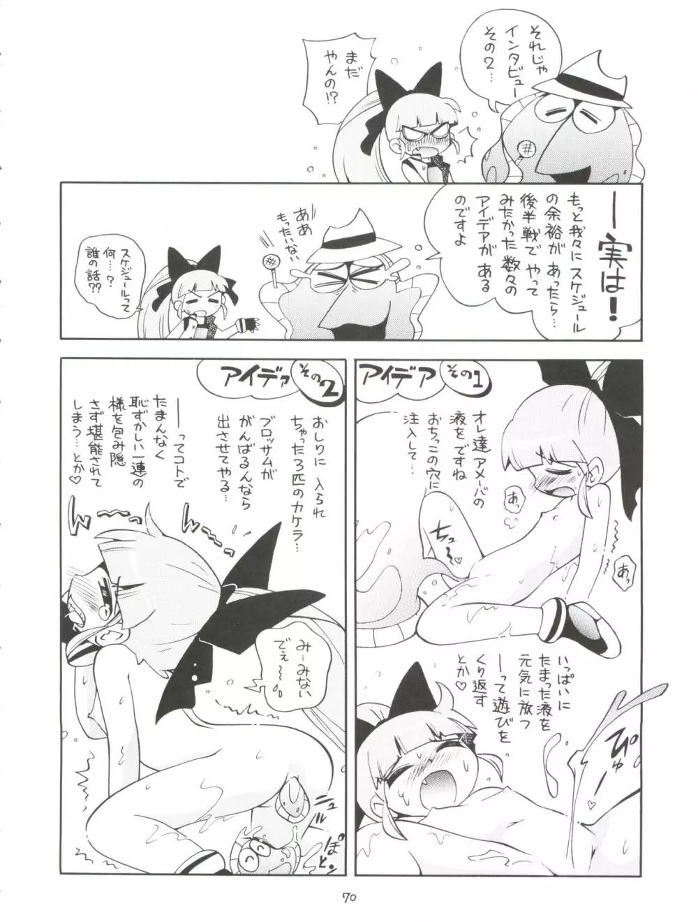 ケミカルZ おんなのこ - page70