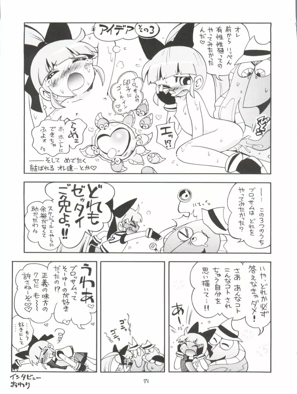 ケミカルZ おんなのこ - page71