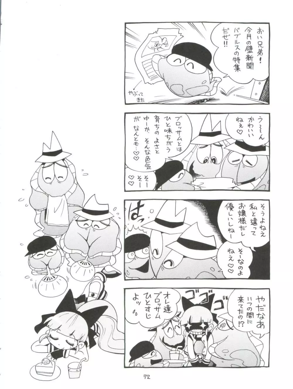 ケミカルZ おんなのこ - page72