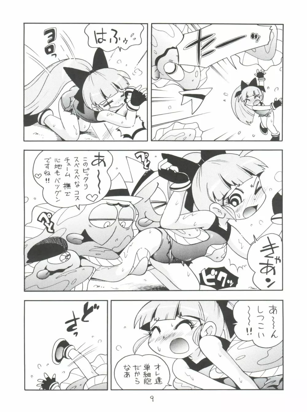 ケミカルZ おんなのこ - page9