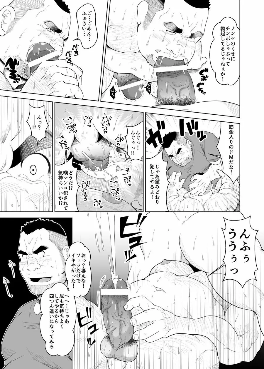 腐れ縁 - page10