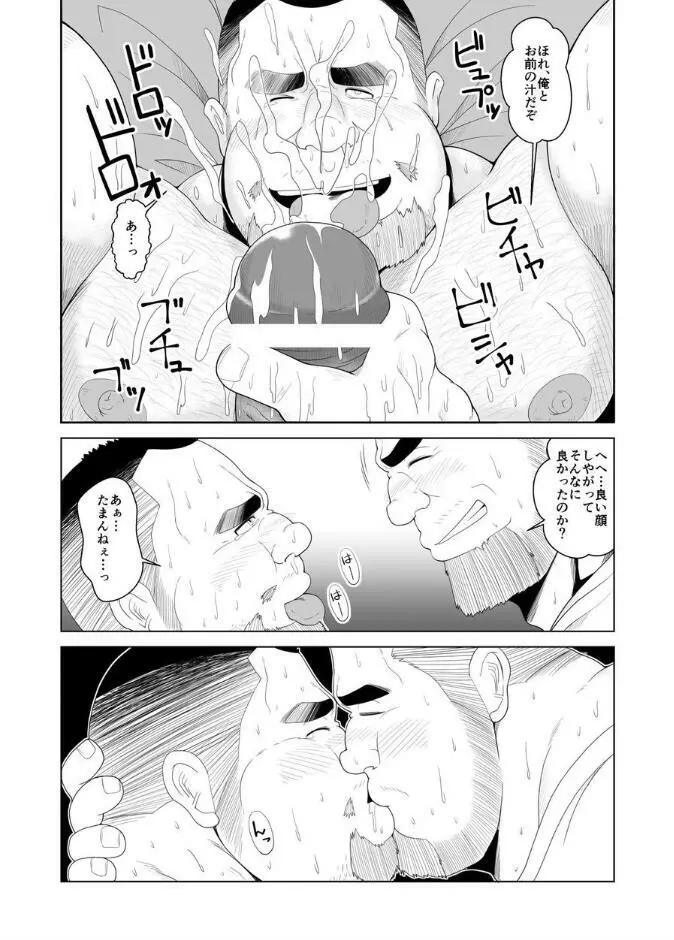 腐れ縁 - page18