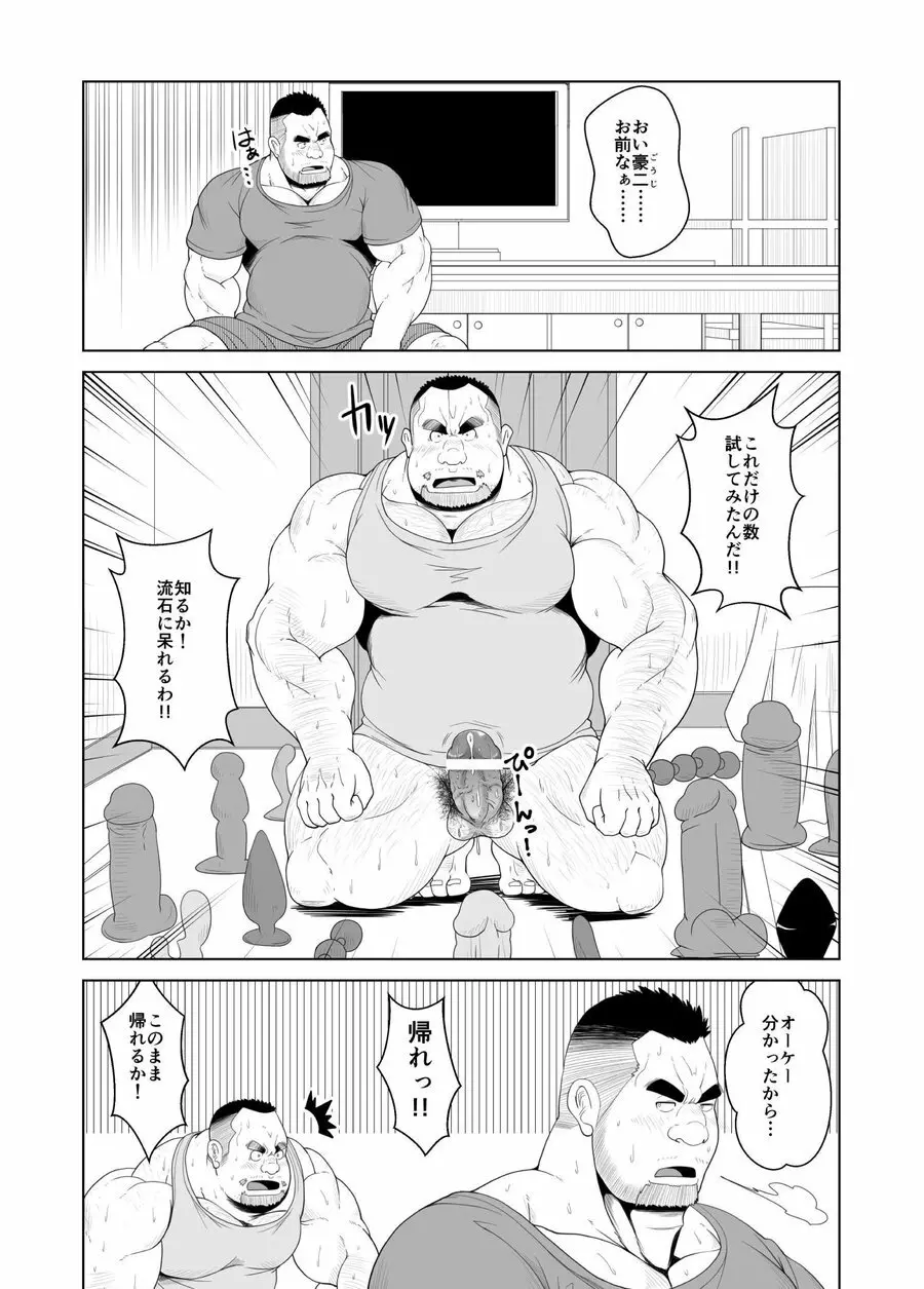 腐れ縁 - page19