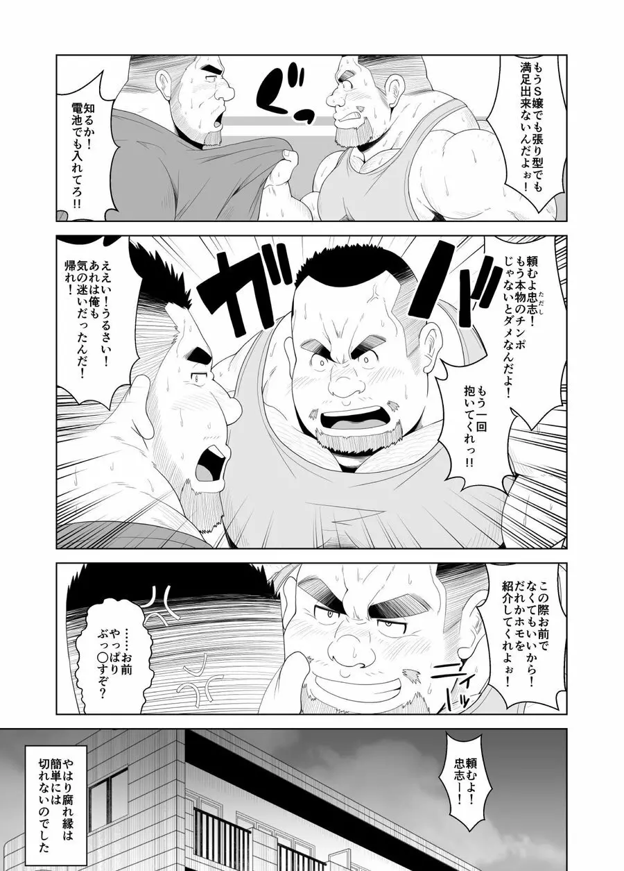 腐れ縁 - page20