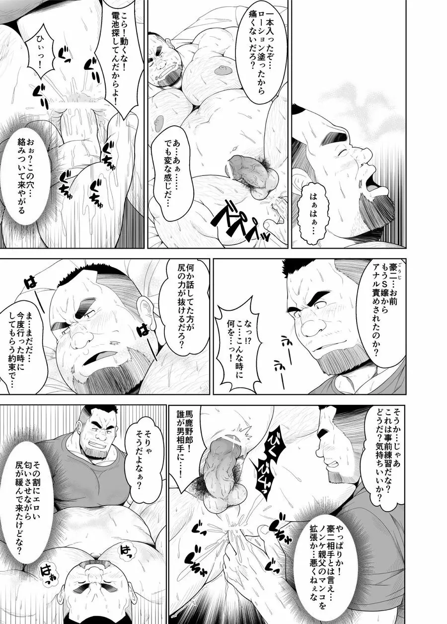 腐れ縁 - page6