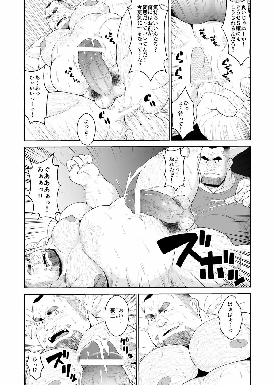 腐れ縁 - page8