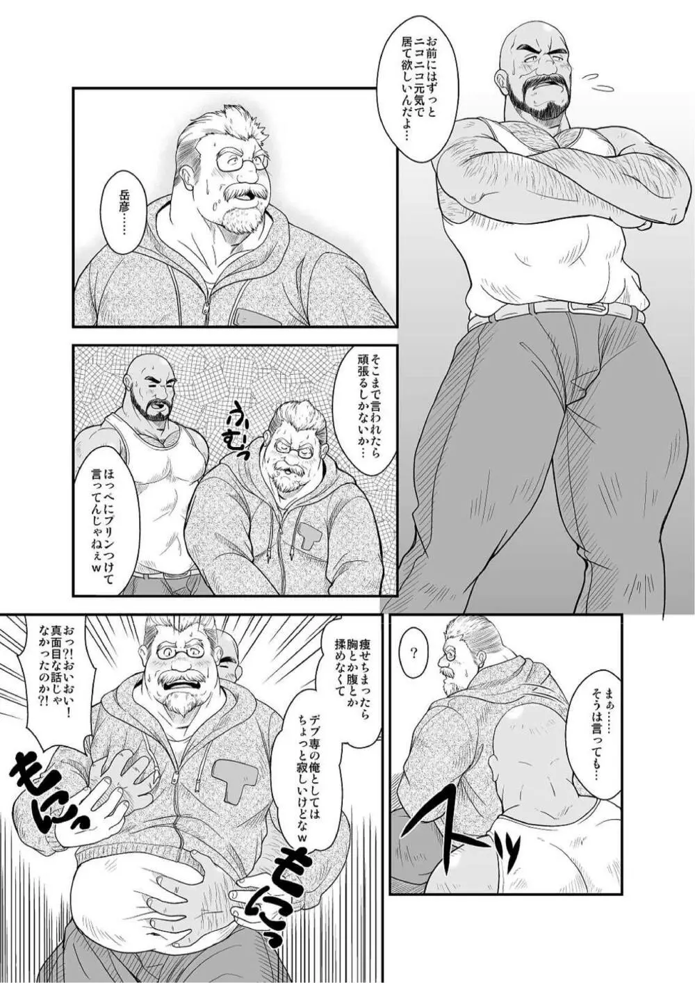 甘口ダイエット! - page10