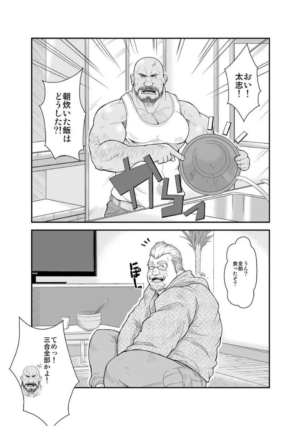 甘口ダイエット! - page2