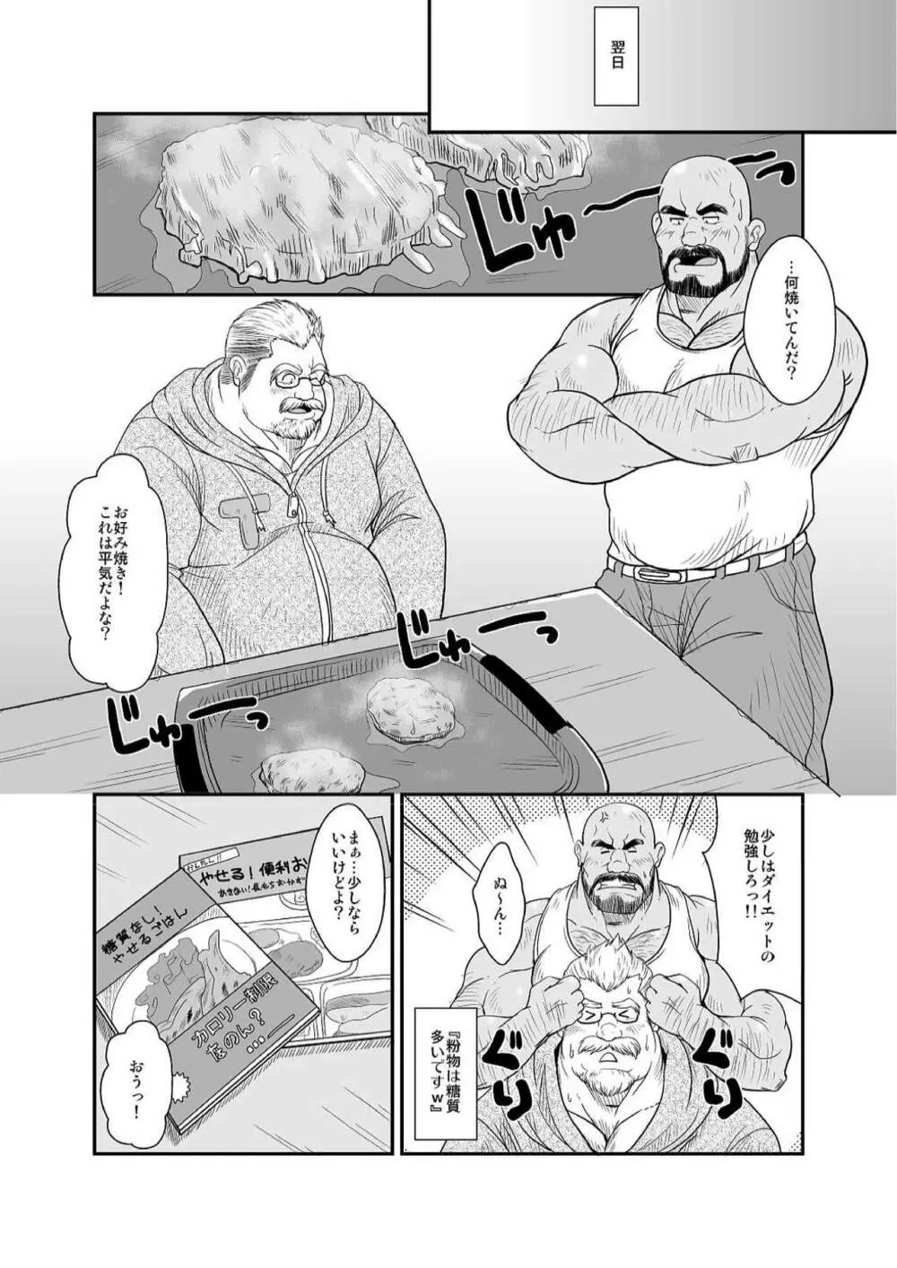 甘口ダイエット! - page21