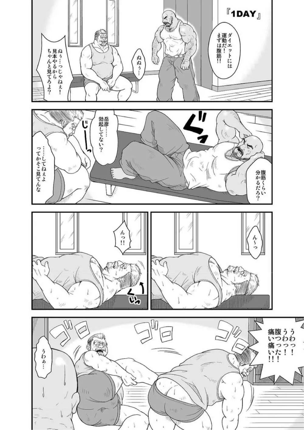 甘口ダイエット! - page4