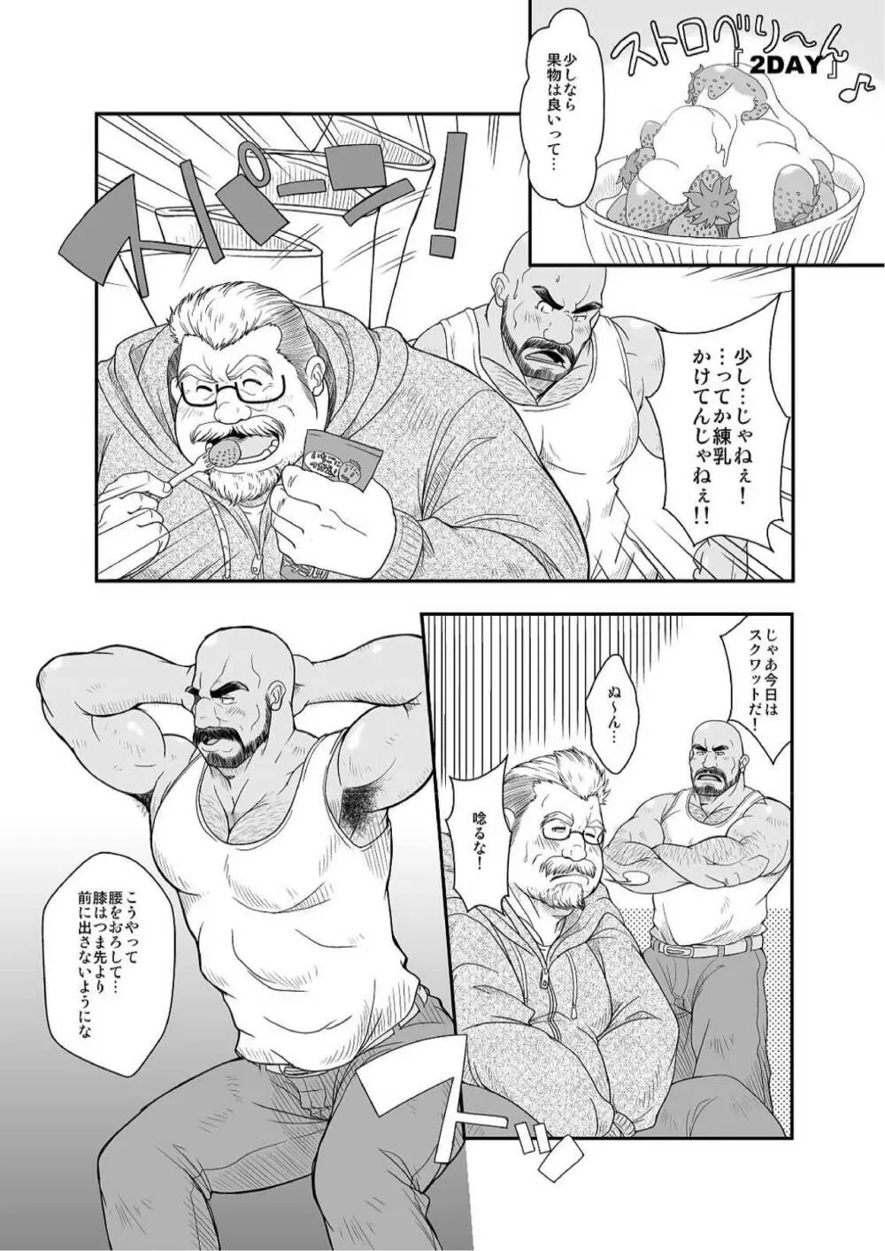 甘口ダイエット! - page5