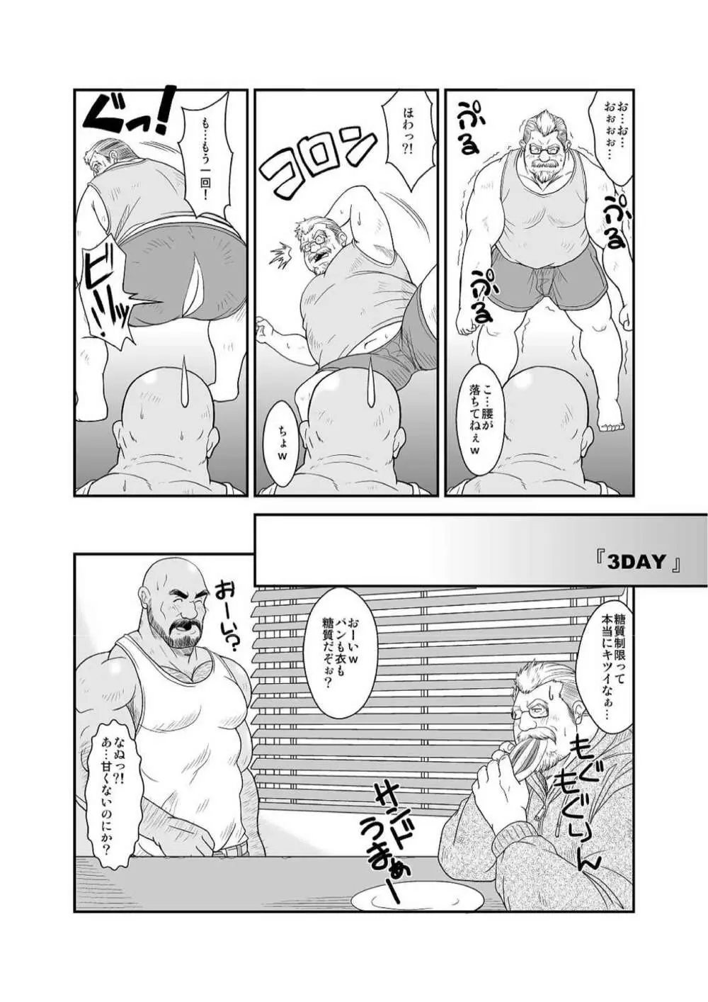 甘口ダイエット! - page6