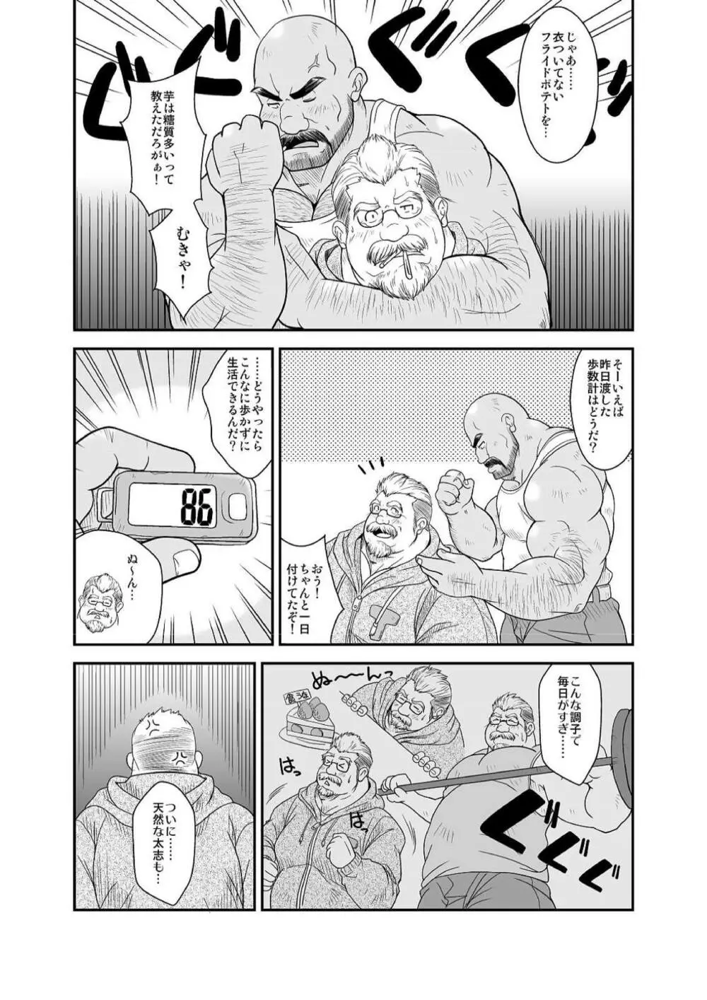 甘口ダイエット! - page7