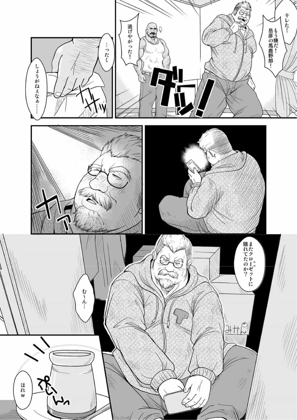 甘口ダイエット! - page8