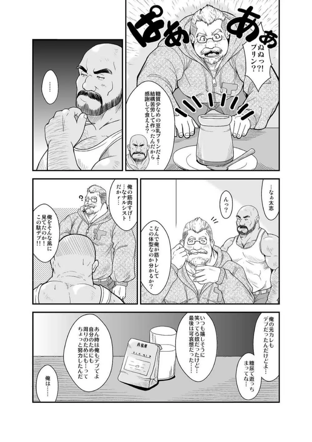 甘口ダイエット! - page9