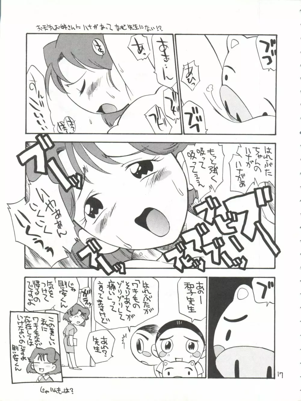 女が女のワキの下に欲情する時 - page17