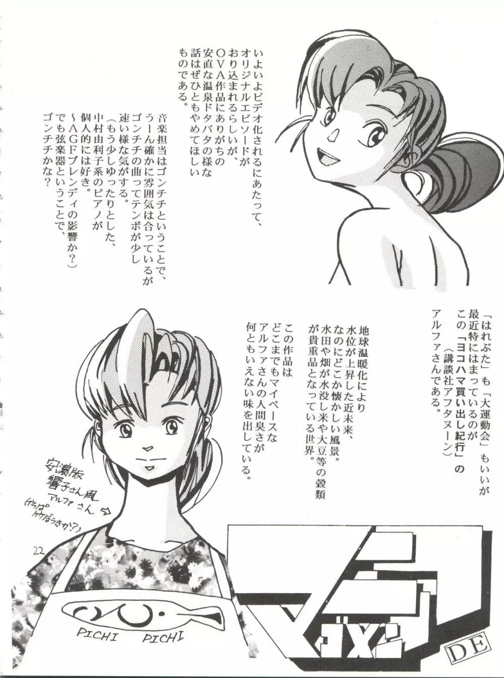 女が女のワキの下に欲情する時 - page22