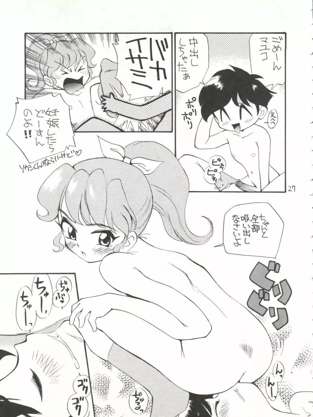 女が女のワキの下に欲情する時 - page27