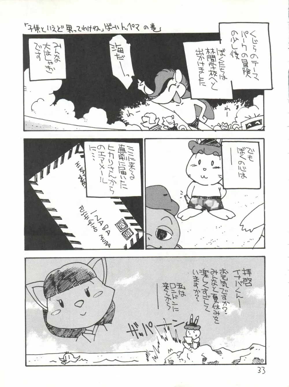 女が女のワキの下に欲情する時 - page33