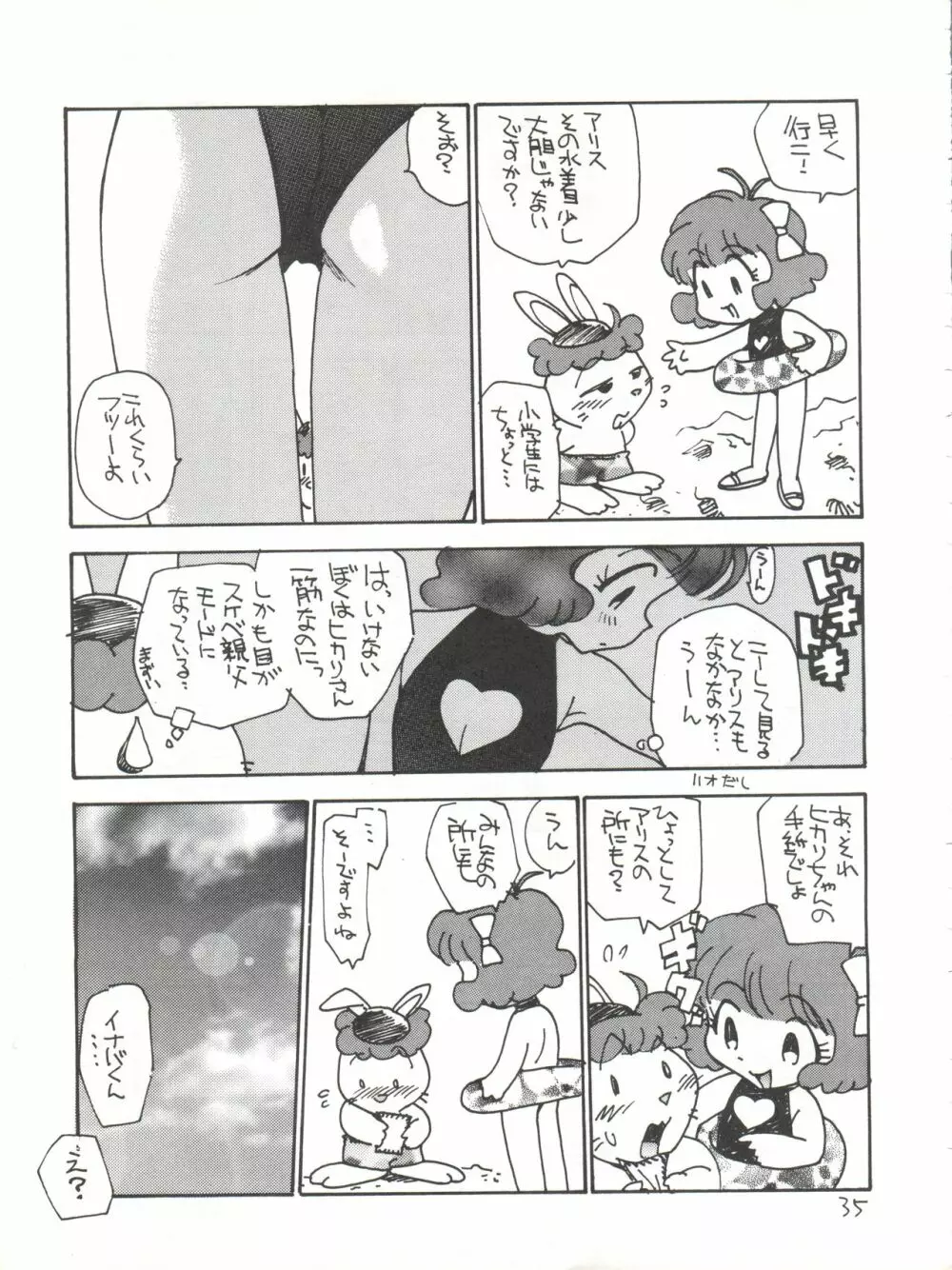 女が女のワキの下に欲情する時 - page35