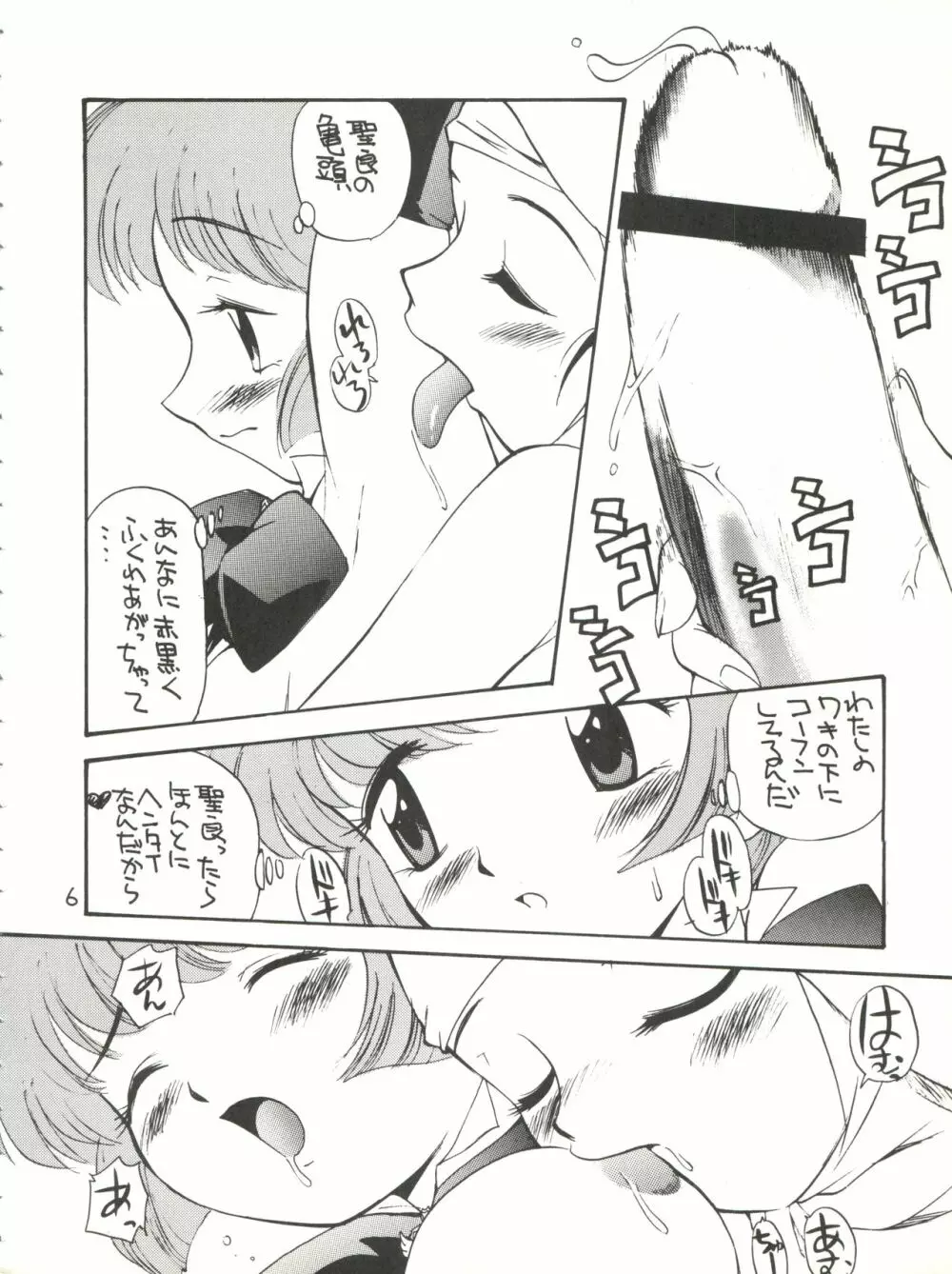 女が女のワキの下に欲情する時 - page6