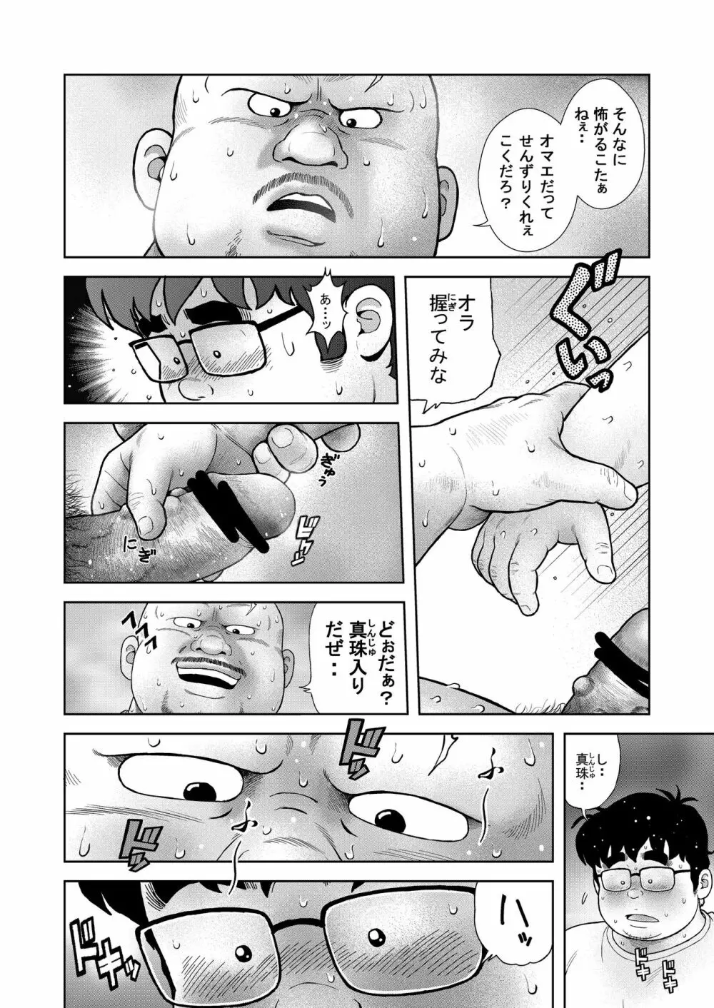 くの湯 五発め 真珠の竿 - page10