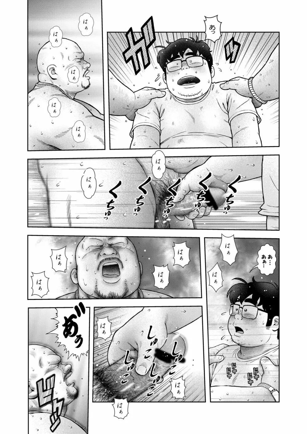 くの湯 五発め 真珠の竿 - page12