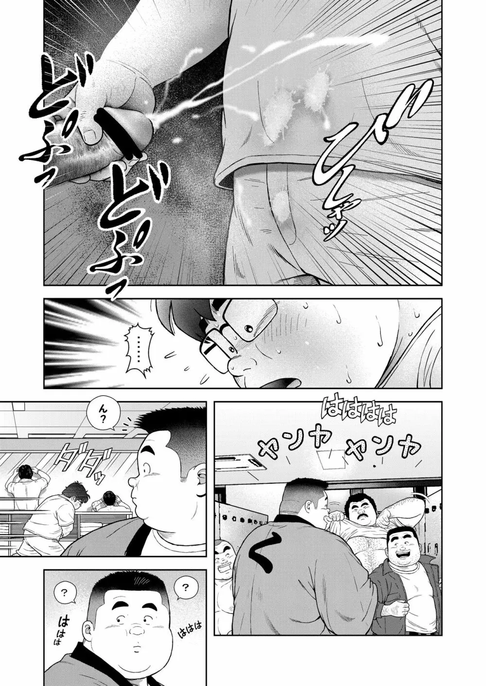 くの湯 五発め 真珠の竿 - page13