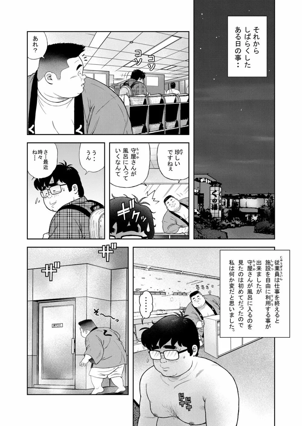 くの湯 五発め 真珠の竿 - page14