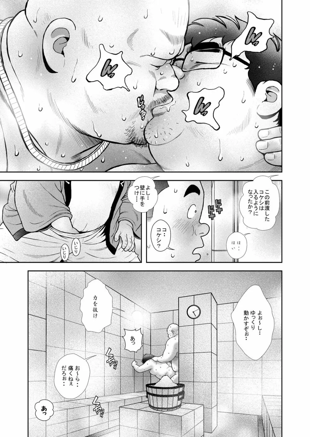 くの湯 五発め 真珠の竿 - page17