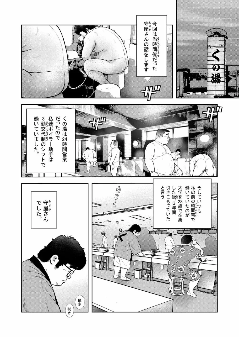 くの湯 五発め 真珠の竿 - page2