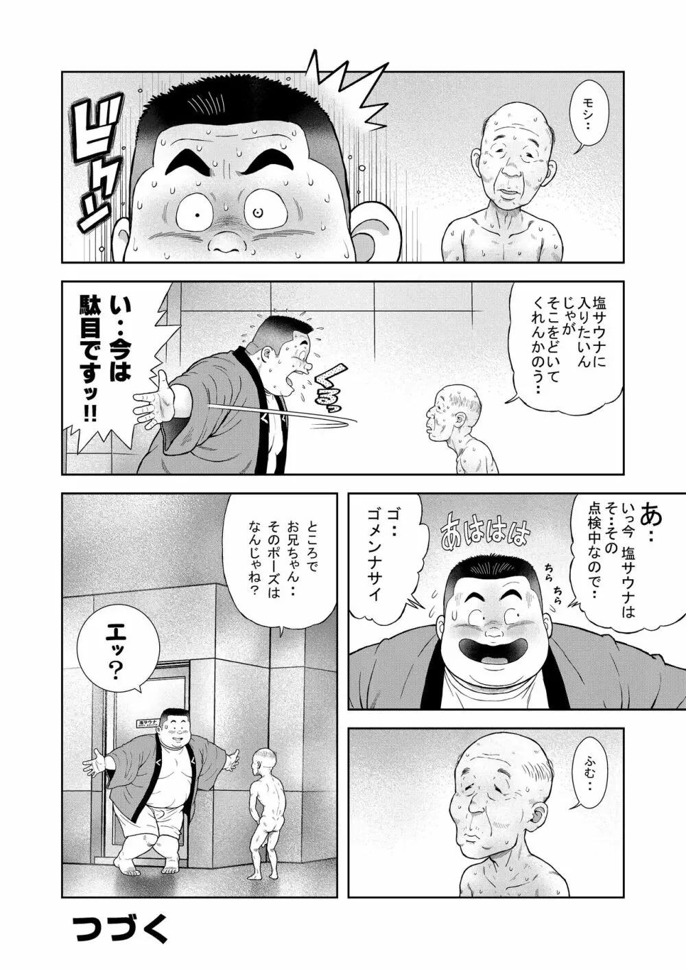 くの湯 五発め 真珠の竿 - page22