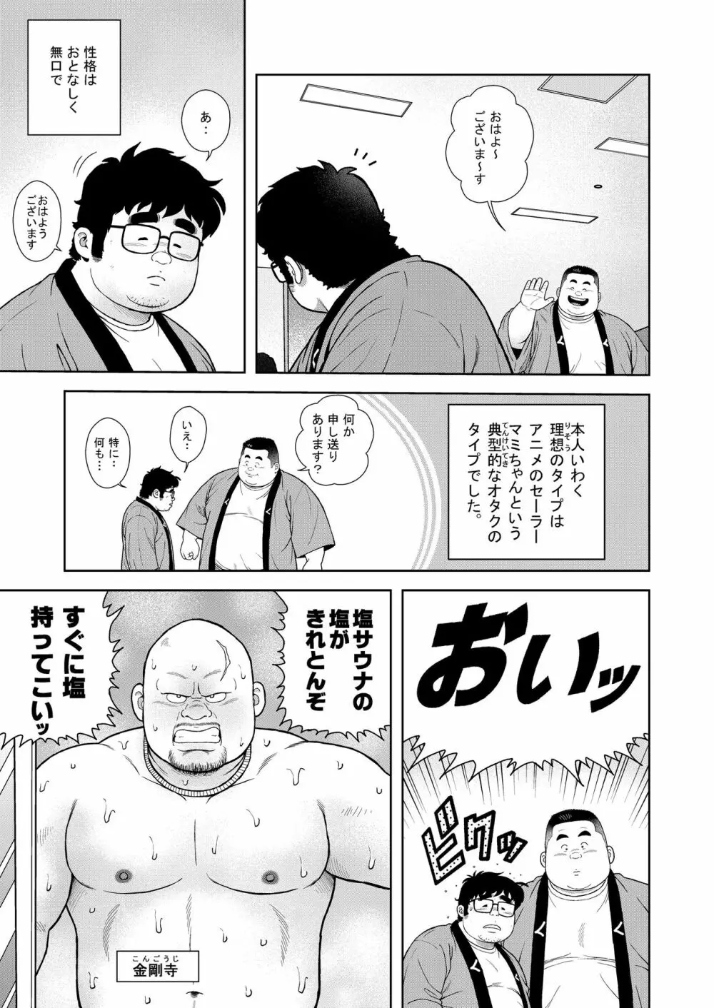 くの湯 五発め 真珠の竿 - page3