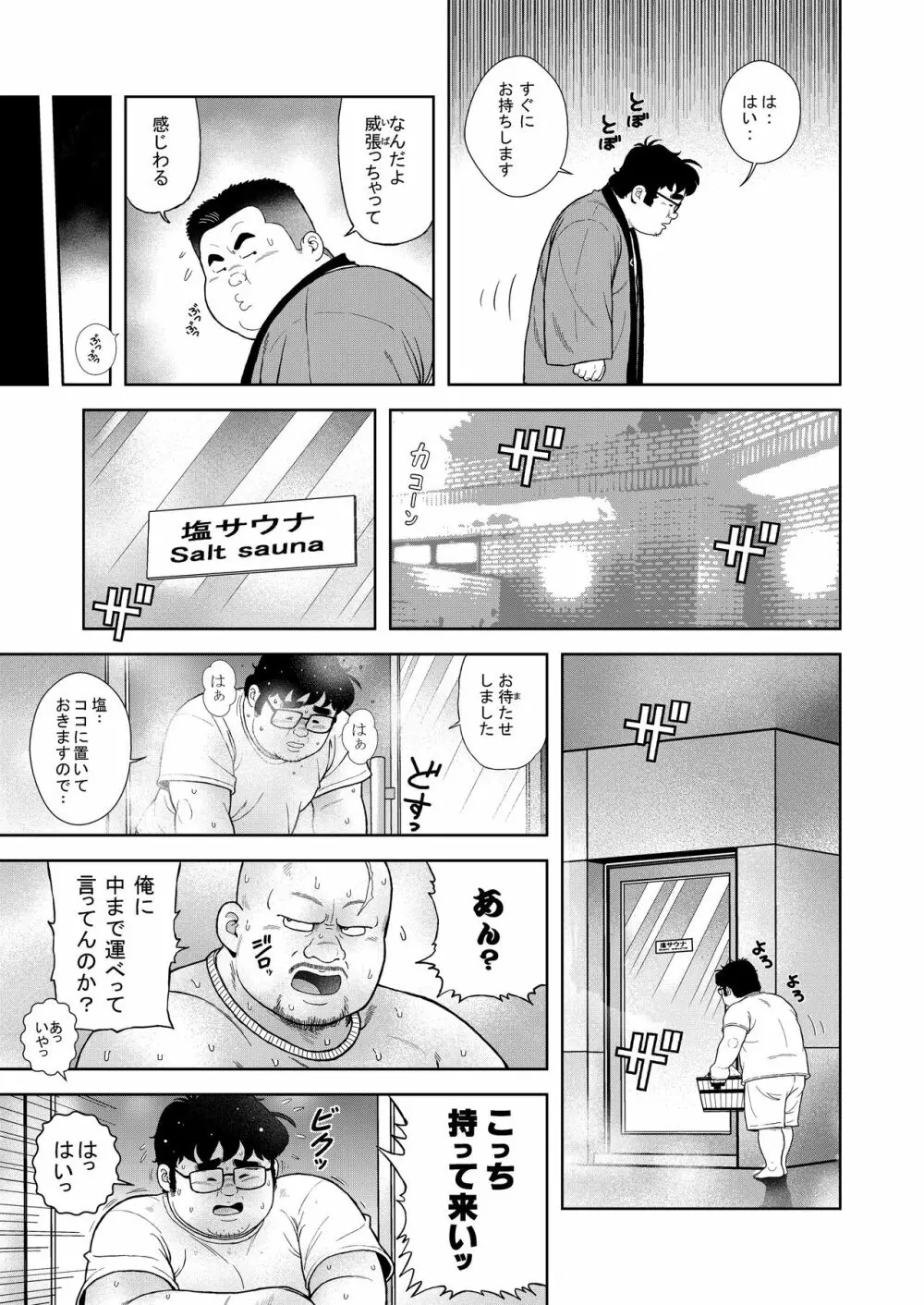 くの湯 五発め 真珠の竿 - page5