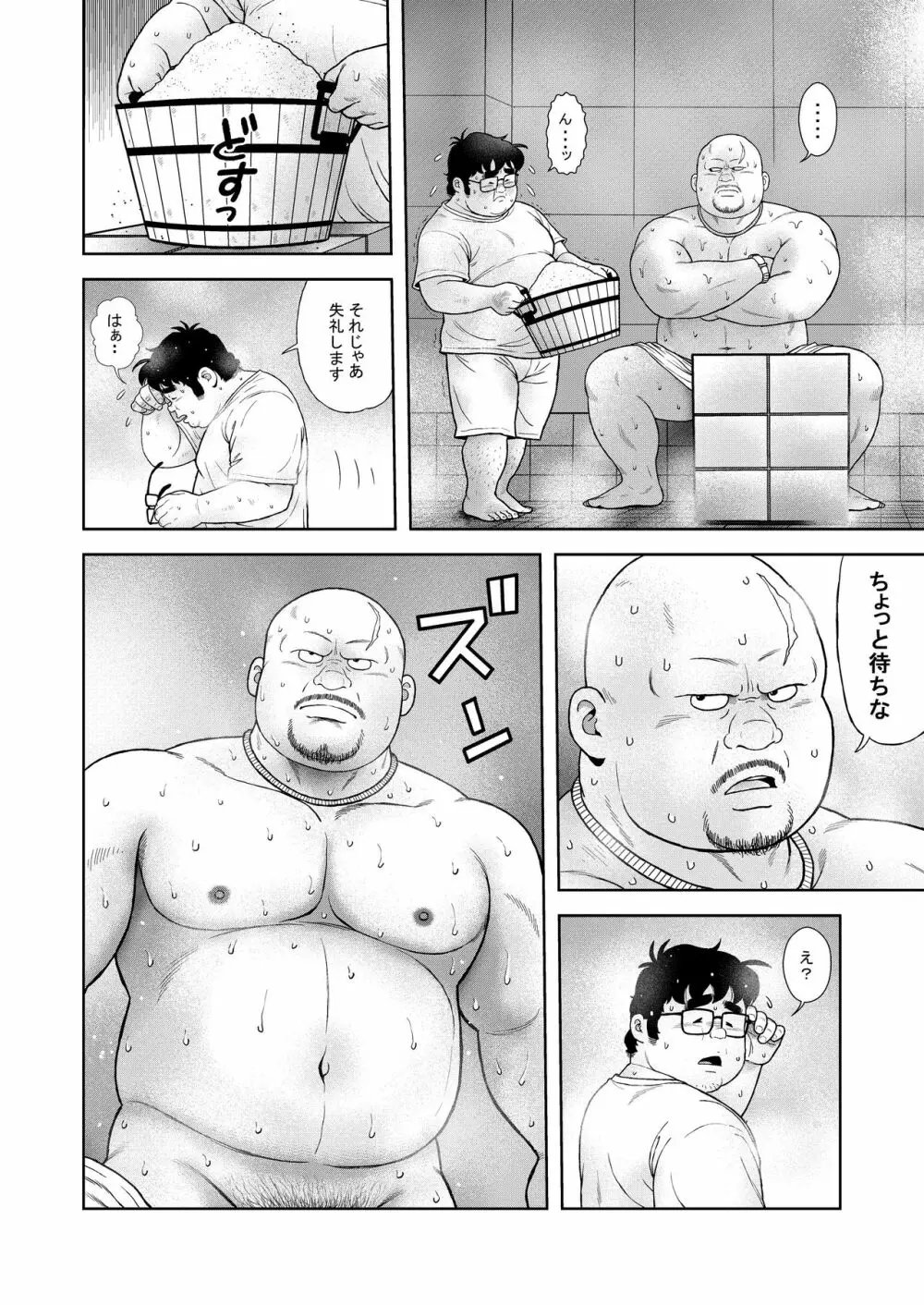 くの湯 五発め 真珠の竿 - page6