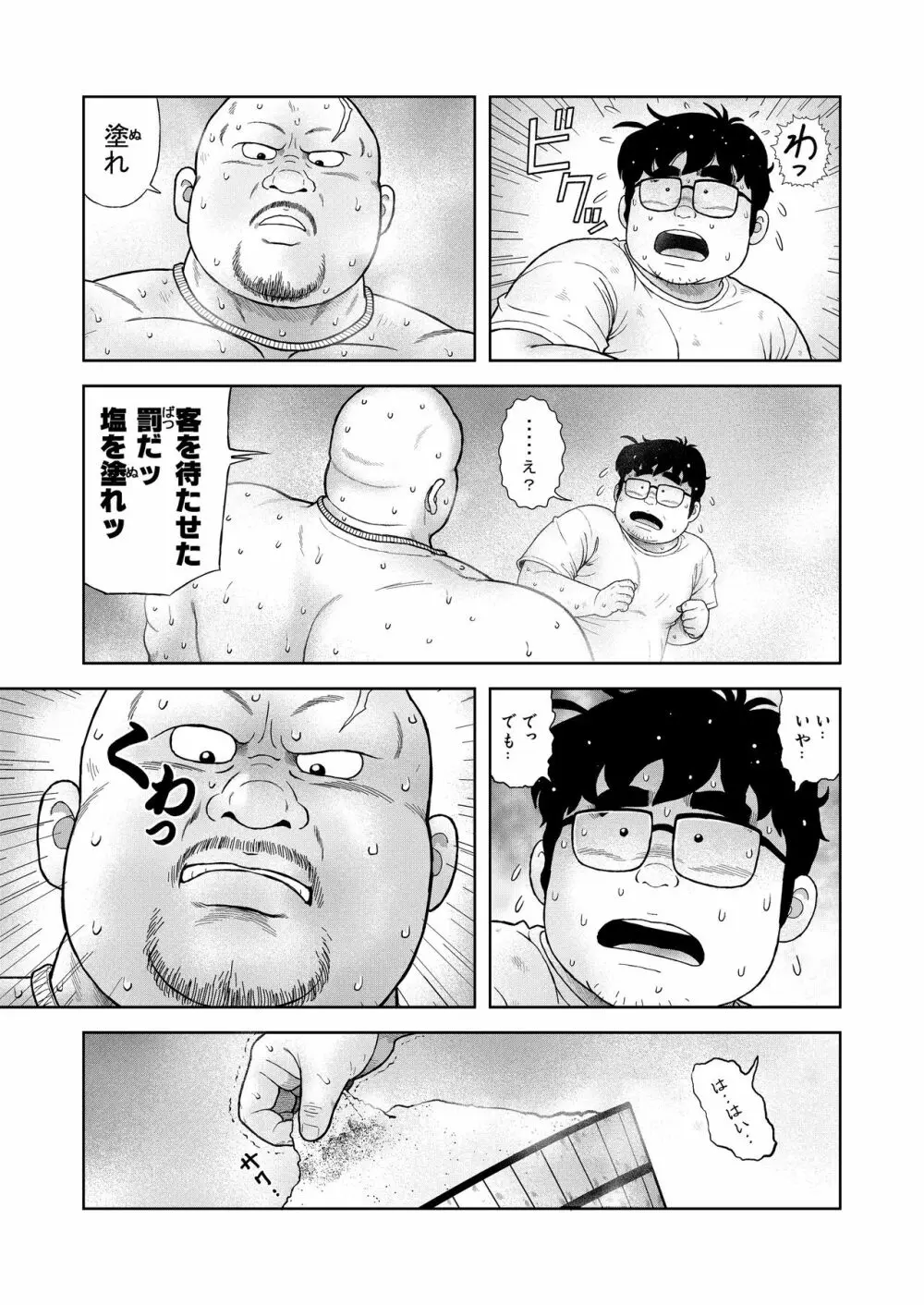 くの湯 五発め 真珠の竿 - page7